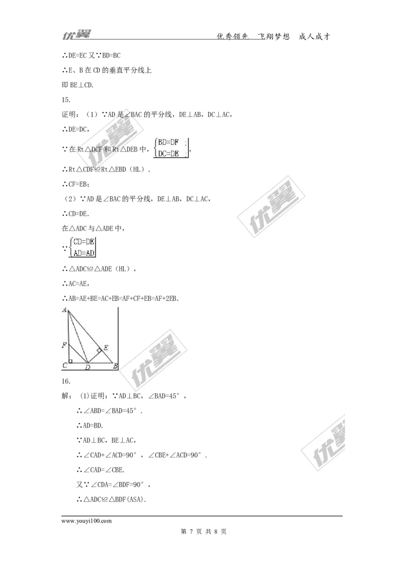 1.3直角三角形全等的判定1_湘教版初中数学课件_数学湘教版8下教案PPT课件配套资料_数学湘教版初中8年级下册习题试题_同步练习