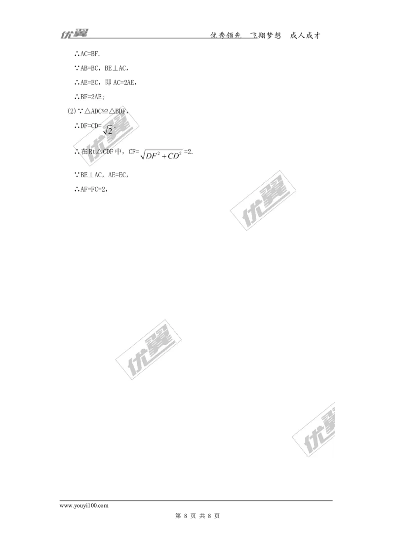 1.3直角三角形全等的判定1_湘教版初中数学课件_数学湘教版8下教案PPT课件配套资料_数学湘教版初中8年级下册习题试题_同步练习