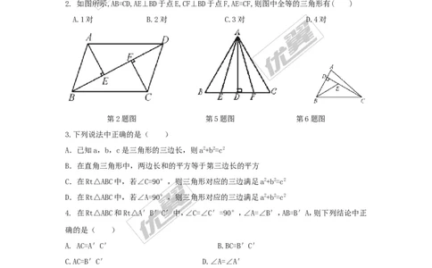 1.3直角三角形全等的判定1_湘教版初中数学课件_数学湘教版8下教案PPT课件配套资料_数学湘教版初中8年级下册习题试题_同步练习