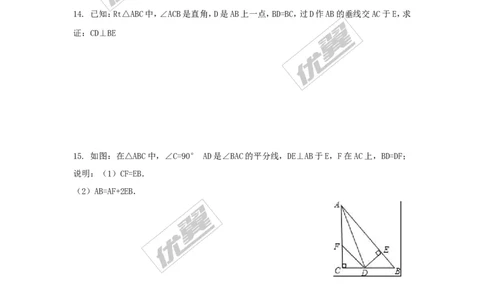 1.3直角三角形全等的判定1_湘教版初中数学课件_数学湘教版8下教案PPT课件配套资料_数学湘教版初中8年级下册习题试题_同步练习