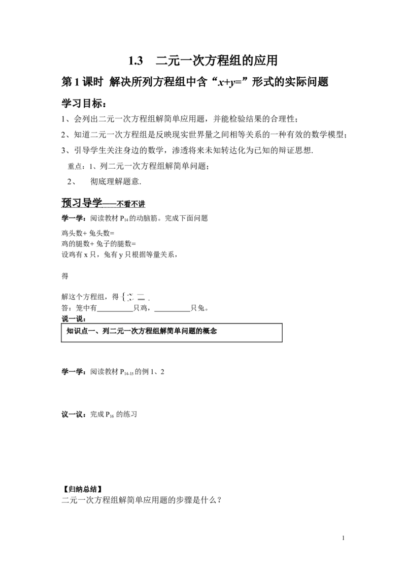 1.3第1课时解决所列方程组中含&ldquo;x+y=&rdquo;形式的实际问题_湘教版初中数学课件_数学湘教版7下教案PPT课件配套资料_数学湘教版初中7年级下册word学案
