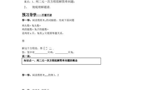 1.3第1课时解决所列方程组中含&ldquo;x+y=&rdquo;形式的实际问题_湘教版初中数学课件_数学湘教版7下教案PPT课件配套资料_数学湘教版初中7年级下册word学案