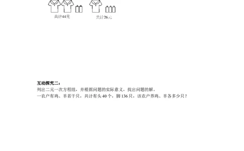 1.3第1课时解决所列方程组中含&ldquo;x+y=&rdquo;形式的实际问题_湘教版初中数学课件_数学湘教版7下教案PPT课件配套资料_数学湘教版初中7年级下册word学案