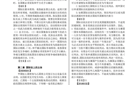 法考分科真题：三国法_法考真题相关_真题（02-26）_历史分科真题_客观分科真题