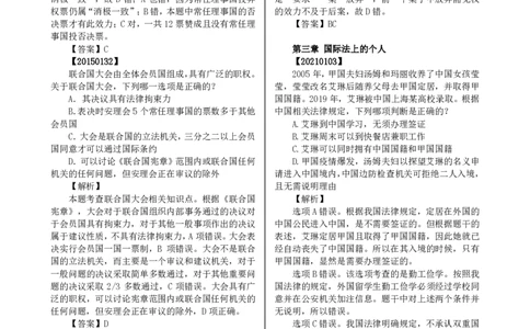 法考分科真题：三国法_法考真题相关_真题（02-26）_历史分科真题_客观分科真题
