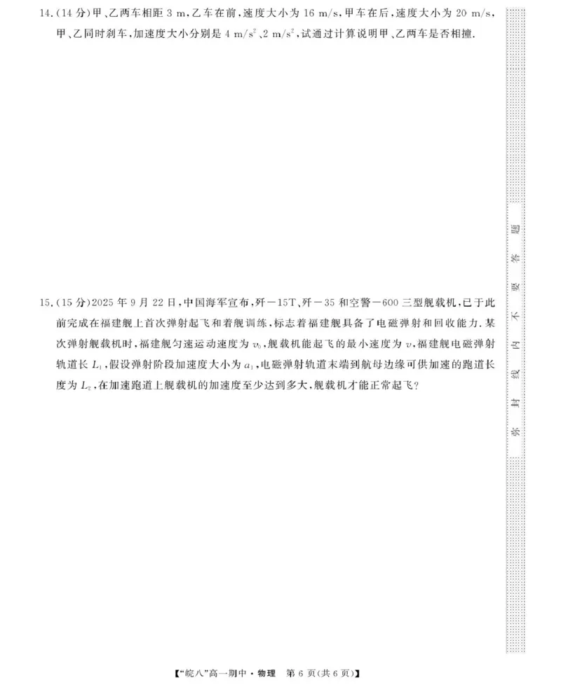 安徽省&ldquo;皖南八校&rdquo;2025-2026学年高一上学期期中考试物理PDF版含解析_2025年12月高一试卷_251210安徽省&ldquo;皖南八校&rdquo;2025-2026学年高一上学期期中考试（全)