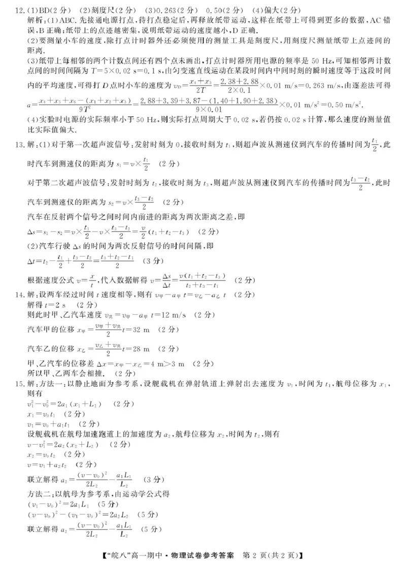 安徽省&ldquo;皖南八校&rdquo;2025-2026学年高一上学期期中考试物理PDF版含解析_2025年12月高一试卷_251210安徽省&ldquo;皖南八校&rdquo;2025-2026学年高一上学期期中考试（全)