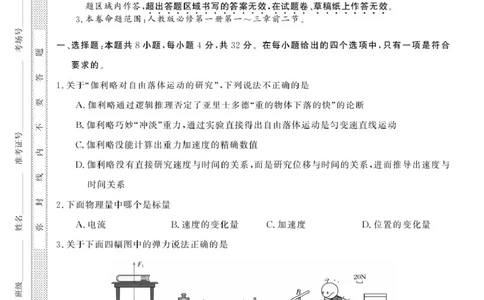 安徽省&ldquo;皖南八校&rdquo;2025-2026学年高一上学期期中考试物理PDF版含解析_2025年12月高一试卷_251210安徽省&ldquo;皖南八校&rdquo;2025-2026学年高一上学期期中考试（全)