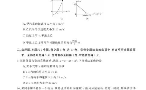 安徽省&ldquo;皖南八校&rdquo;2025-2026学年高一上学期期中考试物理PDF版含解析_2025年12月高一试卷_251210安徽省&ldquo;皖南八校&rdquo;2025-2026学年高一上学期期中考试（全)