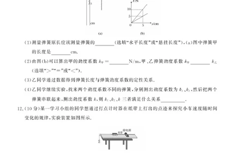 安徽省&ldquo;皖南八校&rdquo;2025-2026学年高一上学期期中考试物理PDF版含解析_2025年12月高一试卷_251210安徽省&ldquo;皖南八校&rdquo;2025-2026学年高一上学期期中考试（全)