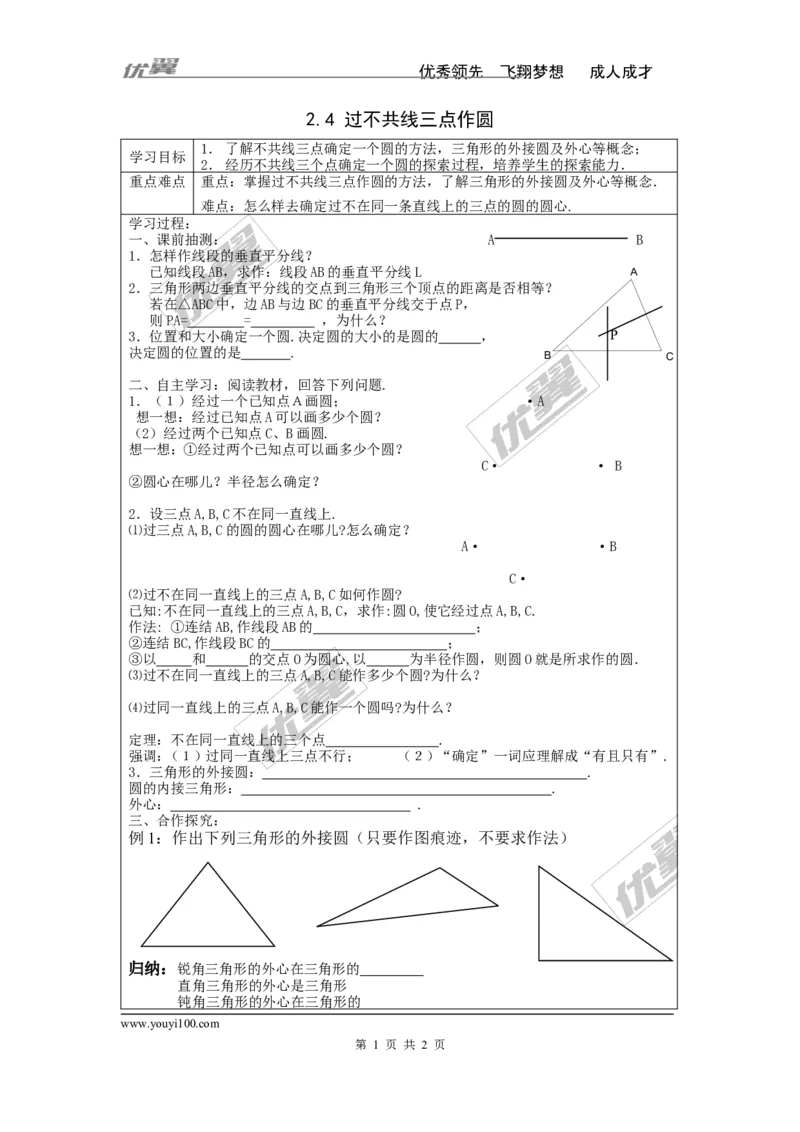2.4过不共线三点作圆2_湘教版初中数学课件_数学湘教版9下教案PPT课件配套资料_数学湘教版初中9年级下册--4.学案