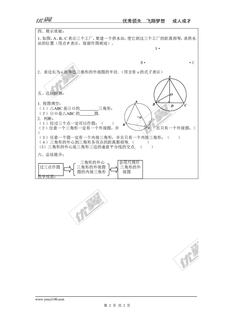 2.4过不共线三点作圆2_湘教版初中数学课件_数学湘教版9下教案PPT课件配套资料_数学湘教版初中9年级下册--4.学案