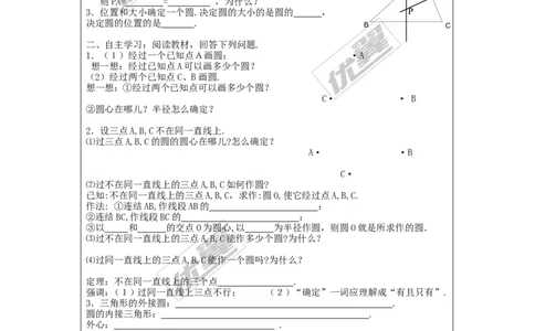 2.4过不共线三点作圆2_湘教版初中数学课件_数学湘教版9下教案PPT课件配套资料_数学湘教版初中9年级下册--4.学案