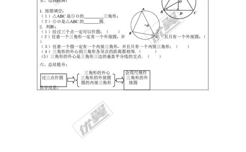 2.4过不共线三点作圆2_湘教版初中数学课件_数学湘教版9下教案PPT课件配套资料_数学湘教版初中9年级下册--4.学案