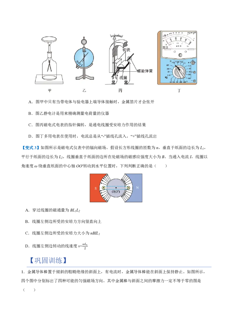 第1节磁场对通电导线的作用力（举一反三讲义）（原卷版）_2026高考物理_222026版物理《高考一轮复习举一反三》全国版_2026《高中物理&bull;举一反三系列》选修二(RJ)