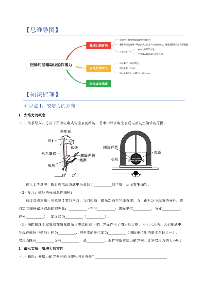 第1节磁场对通电导线的作用力（举一反三讲义）（原卷版）_2026高考物理_222026版物理《高考一轮复习举一反三》全国版_2026《高中物理&bull;举一反三系列》选修二(RJ)