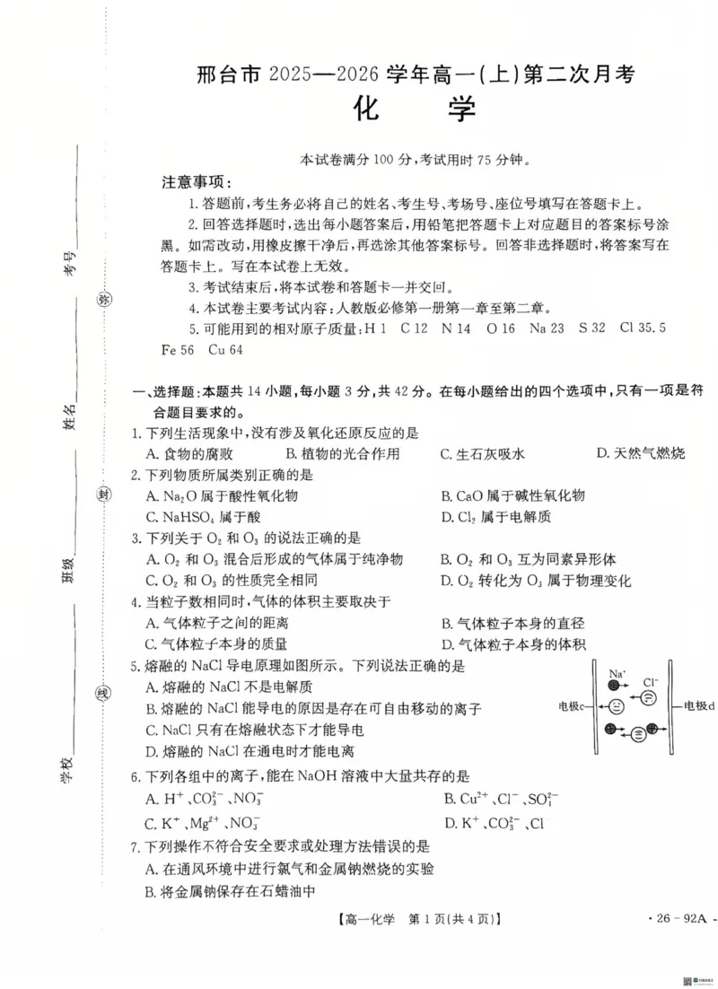 河北省邢台市2025-2026学年质检联盟高一上学期第二次月考期中11月考试化学_2025年12月高一试卷_251205河北省邢台市质检联盟2025-2026学年高一上学期11月期中