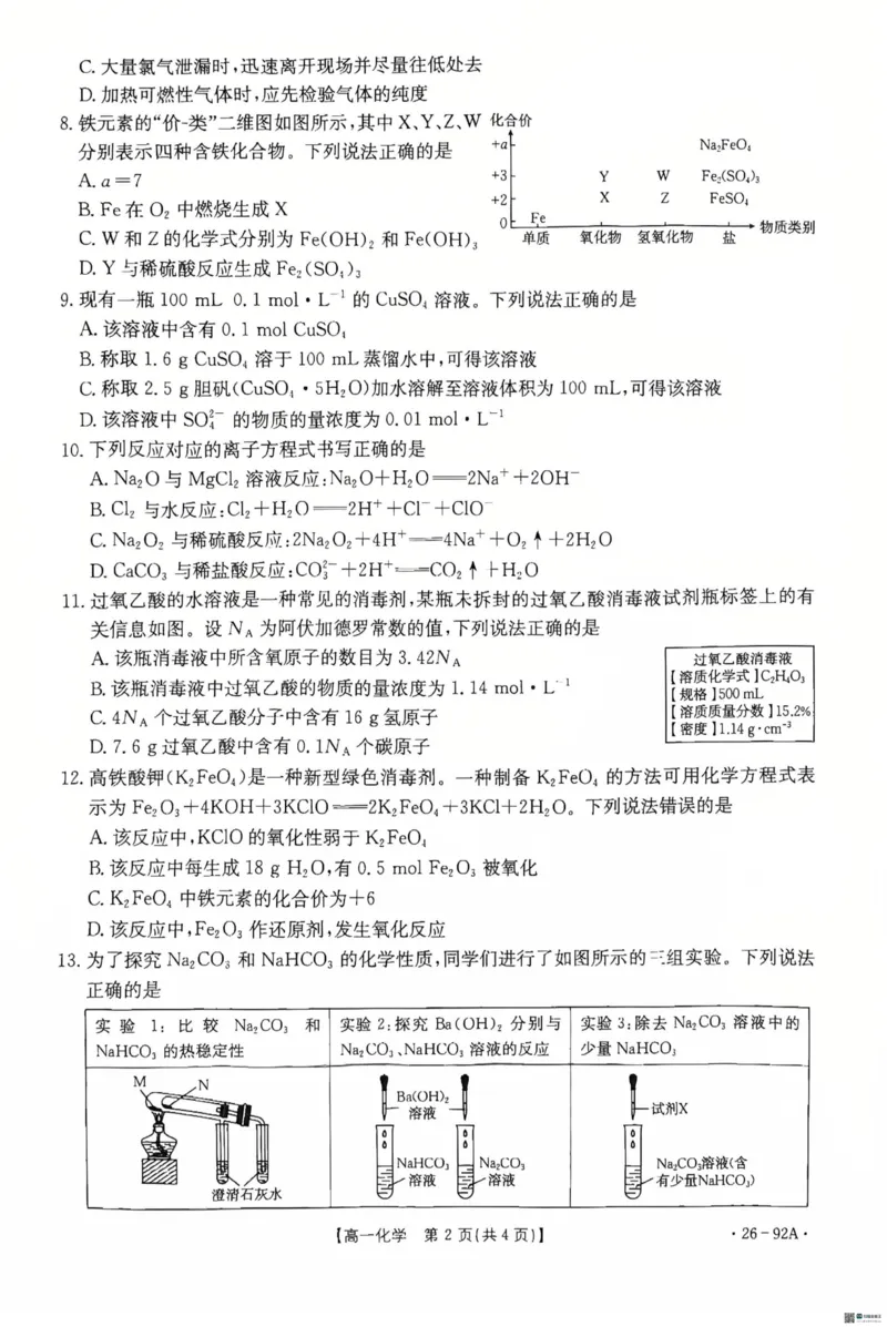 河北省邢台市2025-2026学年质检联盟高一上学期第二次月考期中11月考试化学_2025年12月高一试卷_251205河北省邢台市质检联盟2025-2026学年高一上学期11月期中