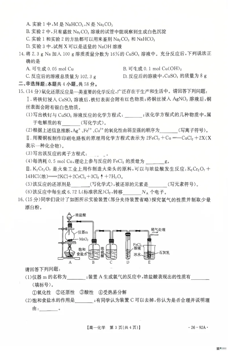 河北省邢台市2025-2026学年质检联盟高一上学期第二次月考期中11月考试化学_2025年12月高一试卷_251205河北省邢台市质检联盟2025-2026学年高一上学期11月期中