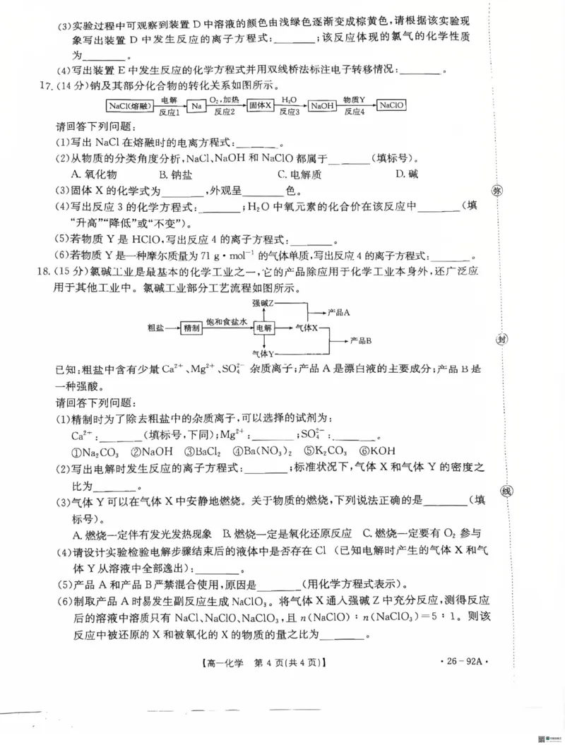河北省邢台市2025-2026学年质检联盟高一上学期第二次月考期中11月考试化学_2025年12月高一试卷_251205河北省邢台市质检联盟2025-2026学年高一上学期11月期中