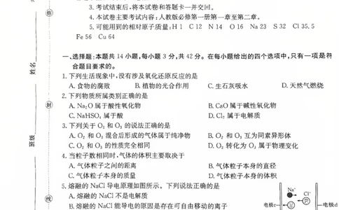 河北省邢台市2025-2026学年质检联盟高一上学期第二次月考期中11月考试化学_2025年12月高一试卷_251205河北省邢台市质检联盟2025-2026学年高一上学期11月期中