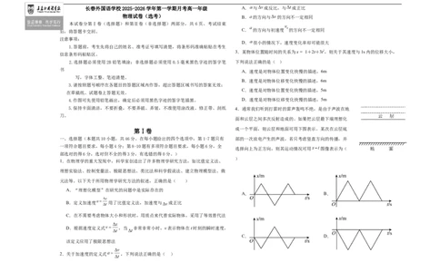 吉林省长春外国语学校2025-2026学年高一上学期10月月考物理试题（含解析）_2025年10月高一试卷_251027吉林省长春外国语学校2025-2026学年高一上学期10月月考（全）