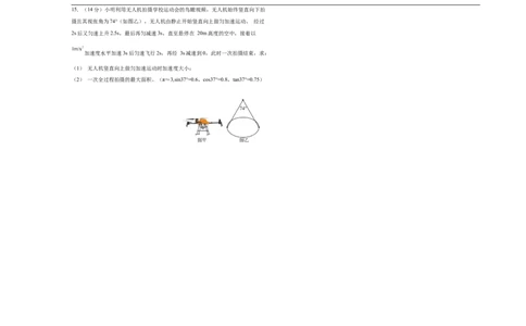 吉林省长春外国语学校2025-2026学年高一上学期10月月考物理试题（含解析）_2025年10月高一试卷_251027吉林省长春外国语学校2025-2026学年高一上学期10月月考（全）