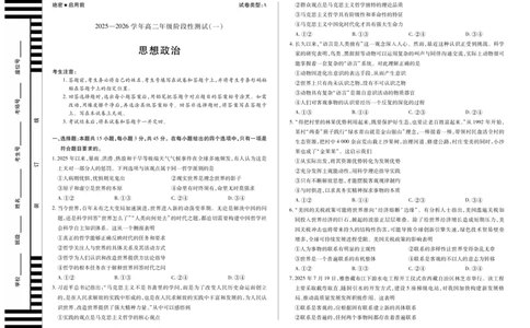 思想政治A卷天一大联考&middot;2025-2026学年高二年级阶段性测试（一）_2025年11月高一试卷_251107天一大联考&middot;河南省2025-2026学年高二年级阶段性测试（一）（全）