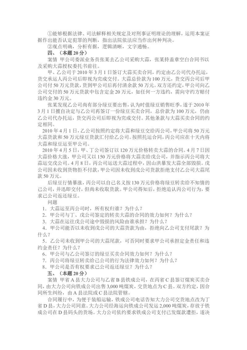 2010年国家司法考试试题卷四_法考真题相关_真题（02-26）_2.主观题（2002-2025）_2002-2022真题（word版本仅供参考）_2002年--2013年（年份久远只做参考）_2010年
