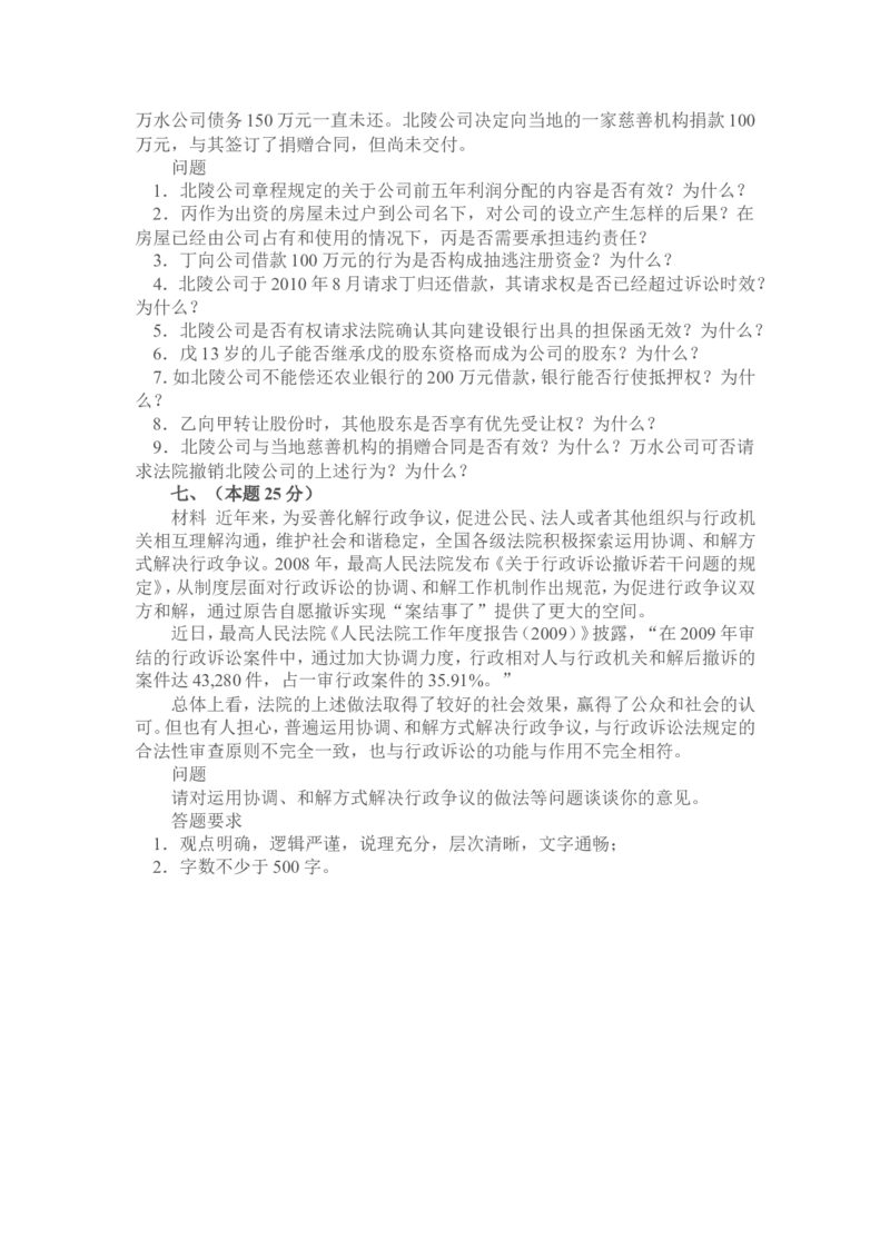2010年国家司法考试试题卷四_法考真题相关_真题（02-26）_2.主观题（2002-2025）_2002-2022真题（word版本仅供参考）_2002年--2013年（年份久远只做参考）_2010年