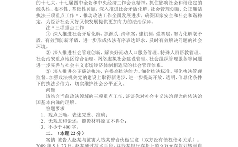 2010年国家司法考试试题卷四_法考真题相关_真题（02-26）_2.主观题（2002-2025）_2002-2022真题（word版本仅供参考）_2002年--2013年（年份久远只做参考）_2010年
