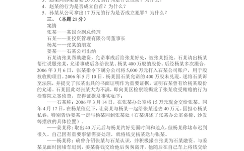 2010年国家司法考试试题卷四_法考真题相关_真题（02-26）_2.主观题（2002-2025）_2002-2022真题（word版本仅供参考）_2002年--2013年（年份久远只做参考）_2010年