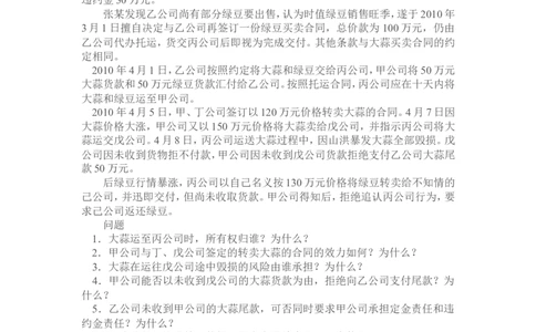 2010年国家司法考试试题卷四_法考真题相关_真题（02-26）_2.主观题（2002-2025）_2002-2022真题（word版本仅供参考）_2002年--2013年（年份久远只做参考）_2010年