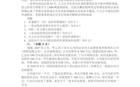2010年国家司法考试试题卷四_法考真题相关_真题（02-26）_2.主观题（2002-2025）_2002-2022真题（word版本仅供参考）_2002年--2013年（年份久远只做参考）_2010年