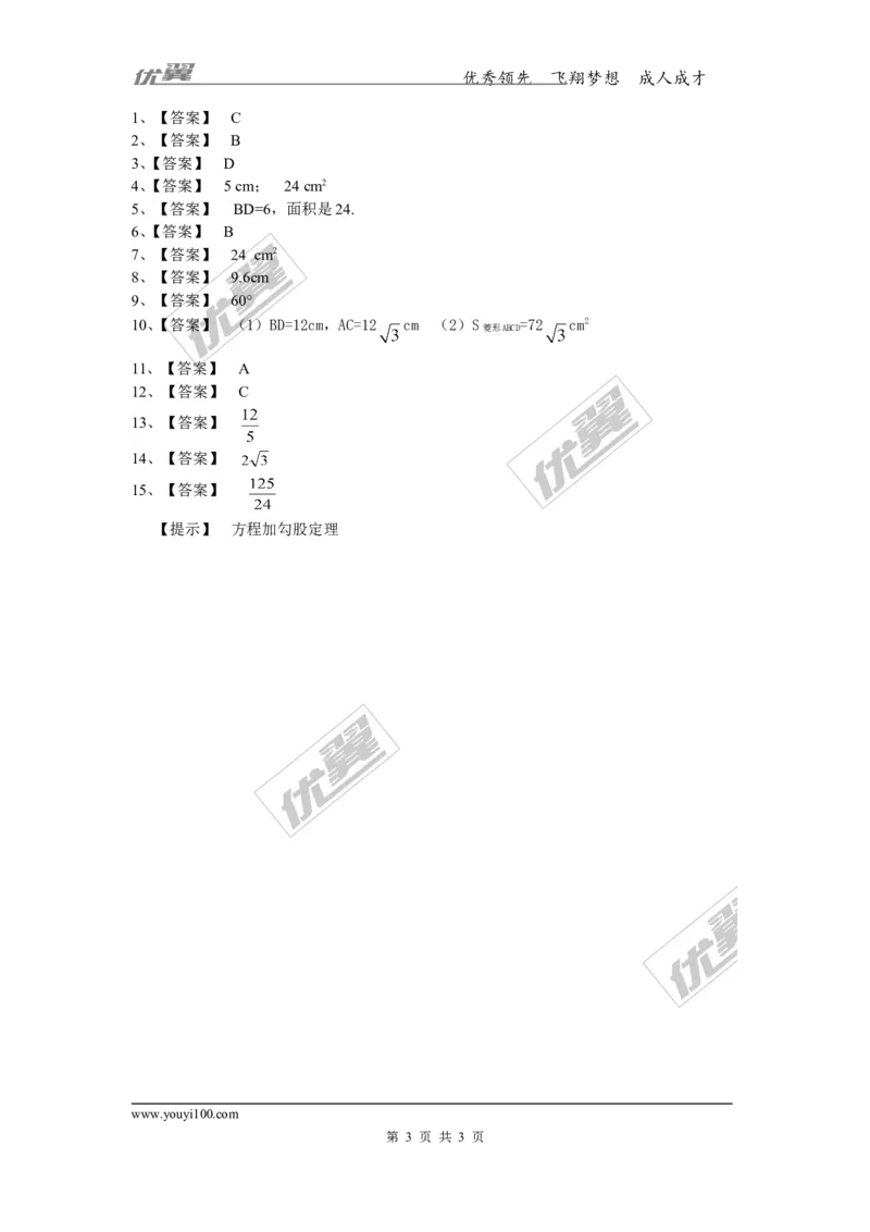 2.6.1菱形的性质1_湘教版初中数学课件_数学湘教版8下教案PPT课件配套资料_数学湘教版初中8年级下册习题试题_同步练习