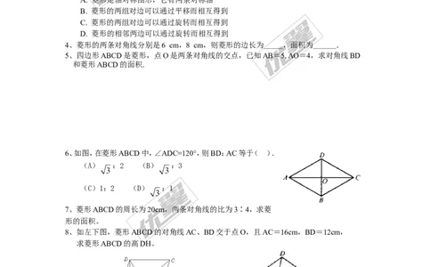 2.6.1菱形的性质1_湘教版初中数学课件_数学湘教版8下教案PPT课件配套资料_数学湘教版初中8年级下册习题试题_同步练习