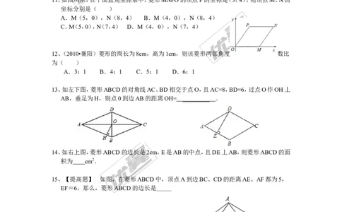 2.6.1菱形的性质1_湘教版初中数学课件_数学湘教版8下教案PPT课件配套资料_数学湘教版初中8年级下册习题试题_同步练习