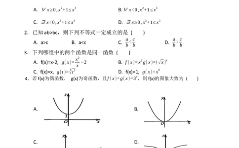 数学_2025年11月高一试卷_251126河南省南阳市方城县第一高级中学2025-2026学年高一上学期11月期中_河南省南阳市方城县第一高级中学2025-2026学年高一上学期11月期中数学试题（含答案）