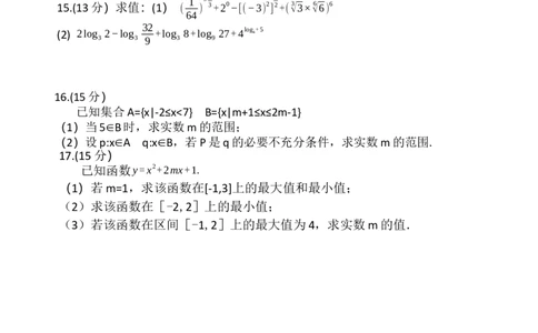数学_2025年11月高一试卷_251126河南省南阳市方城县第一高级中学2025-2026学年高一上学期11月期中_河南省南阳市方城县第一高级中学2025-2026学年高一上学期11月期中数学试题（含答案）