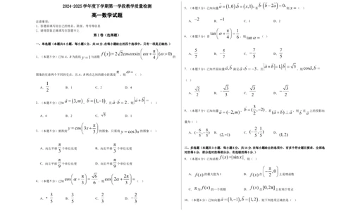 山东省济宁市微山县第二中学2024-2025学年高一3月月考数学试题_2025年03月试卷_0325山东省济宁市微山县第二中学2024-2025学年高一下学期3月教学质量检测