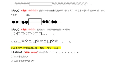 课题学习周期问题（期中复习讲义）培优版（导图+4个考点真题讲练+提优练共32题）原卷版(2)_三年级数学下册（苏教版）_母题专项练习-K36_2026版
