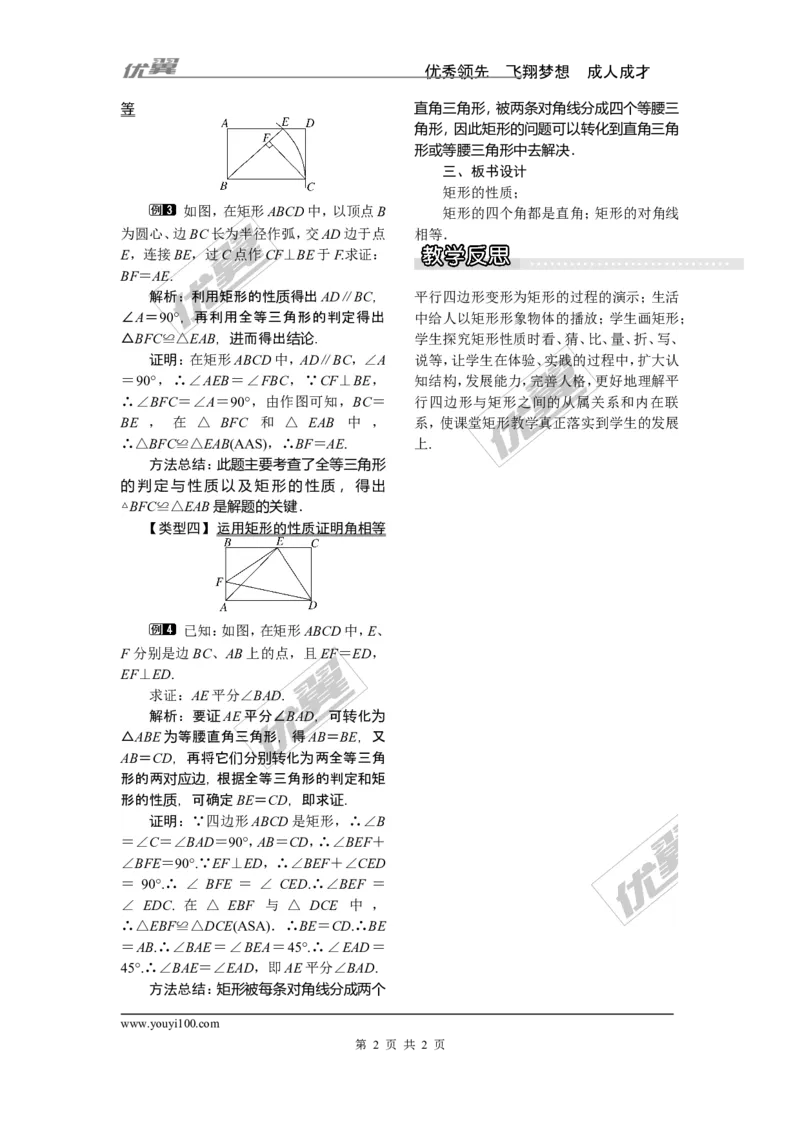 2.5.1矩形的性质_湘教版初中数学课件_数学湘教版8下教案PPT课件配套资料_数学湘教版初中8年级下册word教案