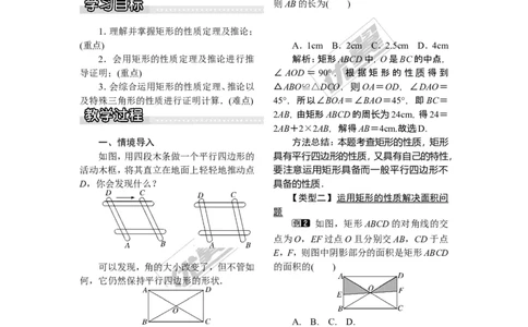 2.5.1矩形的性质_湘教版初中数学课件_数学湘教版8下教案PPT课件配套资料_数学湘教版初中8年级下册word教案
