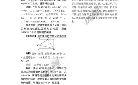 2.5.1矩形的性质_湘教版初中数学课件_数学湘教版8下教案PPT课件配套资料_数学湘教版初中8年级下册word教案