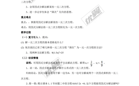 2.2.3第1课时因式分解法解一元二次方程1_湘教版初中数学课件_数学湘教版9上教案PPT课件配套资料_数学湘教版初中9年级上册--7.备课素材_文字版素材_教案