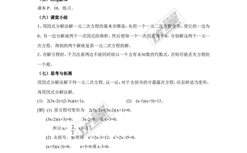 2.2.3第1课时因式分解法解一元二次方程1_湘教版初中数学课件_数学湘教版9上教案PPT课件配套资料_数学湘教版初中9年级上册--7.备课素材_文字版素材_教案