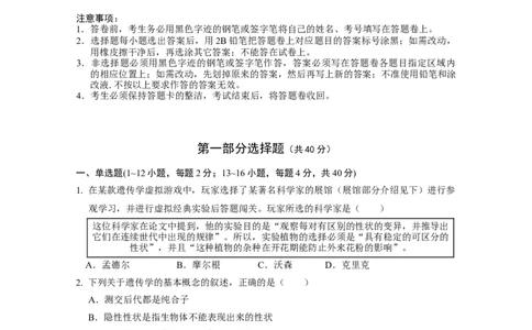 广东实验中学2024-2025学年下期中考试生物学_2025年05月试卷_0519广东实验中学2024-2025学年高一下学期期中考试_广东实验中学2024-2025学年高一下学期期中考试生物Word版含答案
