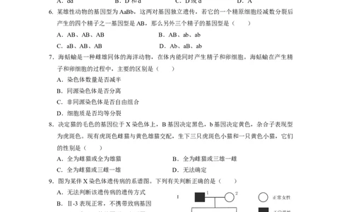 广东实验中学2024-2025学年下期中考试生物学_2025年05月试卷_0519广东实验中学2024-2025学年高一下学期期中考试_广东实验中学2024-2025学年高一下学期期中考试生物Word版含答案