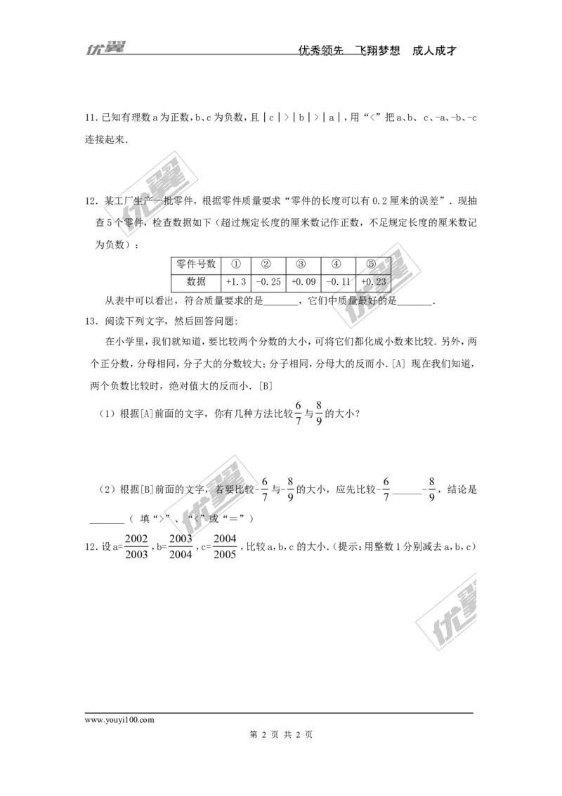 1.3有理数大小的比较_湘教版初中数学课件_数学湘教版7上教案PPT课件配套资料_数学湘教版初中7年级上册习题试题_同步练习