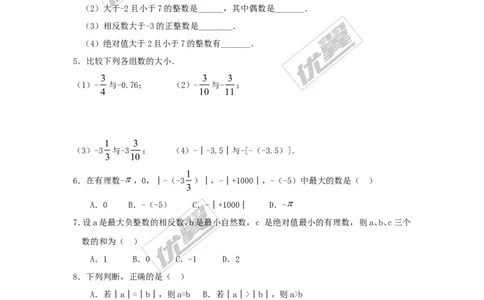 1.3有理数大小的比较_湘教版初中数学课件_数学湘教版7上教案PPT课件配套资料_数学湘教版初中7年级上册习题试题_同步练习
